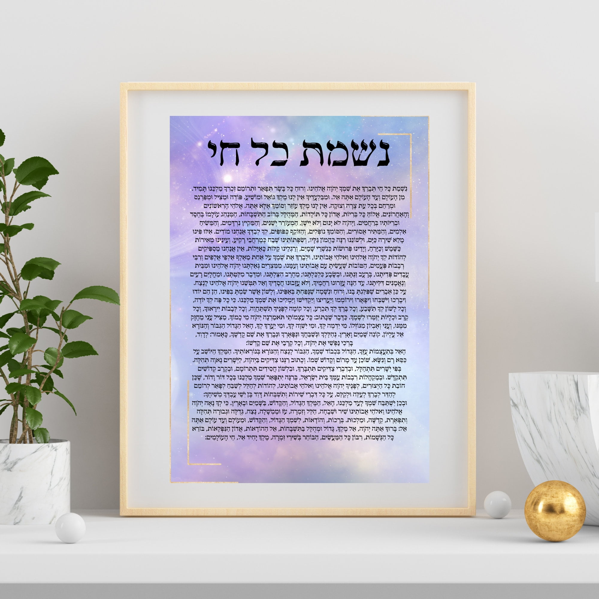 Nishmat Kol Chai For Digital Download Tefilat Nishmat Kol Etsy Denmark