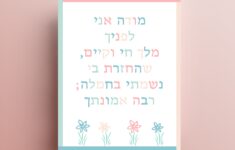 Modeh Ani Printable Morning Prayer For Kids Jewish Baby Etsy Finland