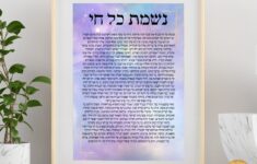 Nishmat Kol Chai For Digital Download Tefilat Nishmat Kol Etsy Denmark