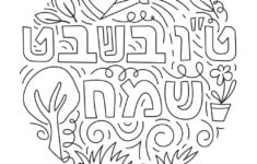 Tu Bishvat Coloring Page Royalty Free Vector Image